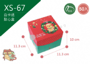 《XS-67》50入 馴鹿耶誕夢 點心方盒【平裝出貨】